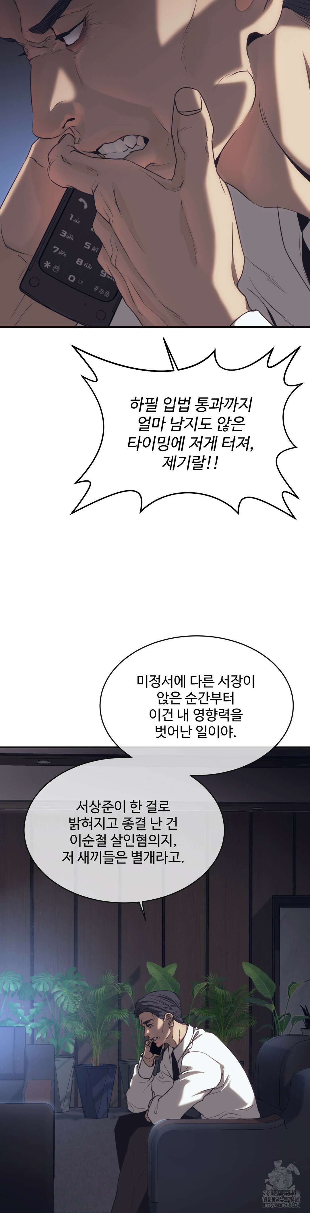 기물들의 세계 87화 4
