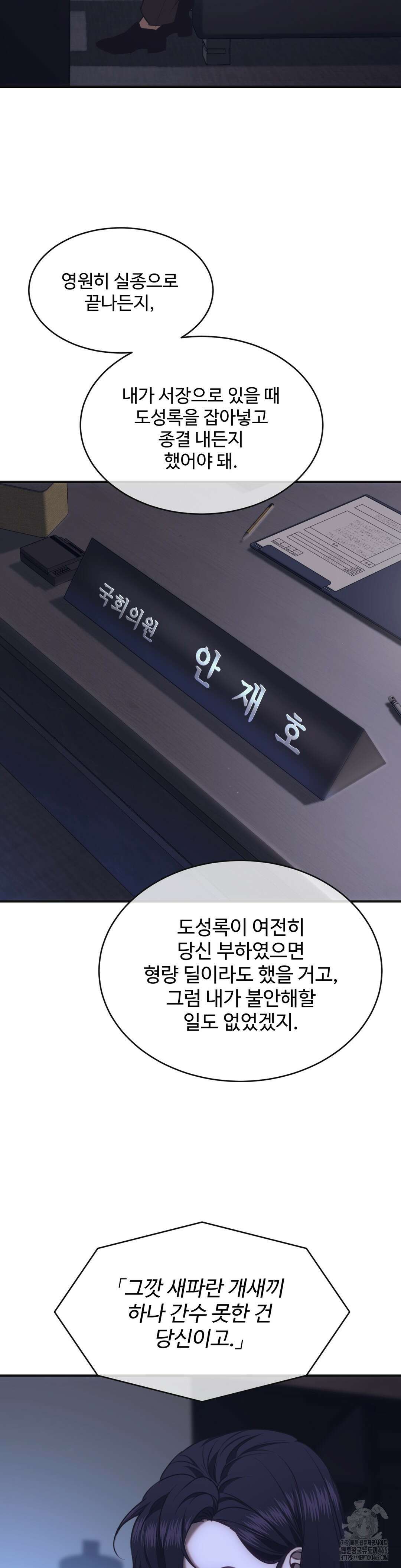 기물들의 세계 87화 5