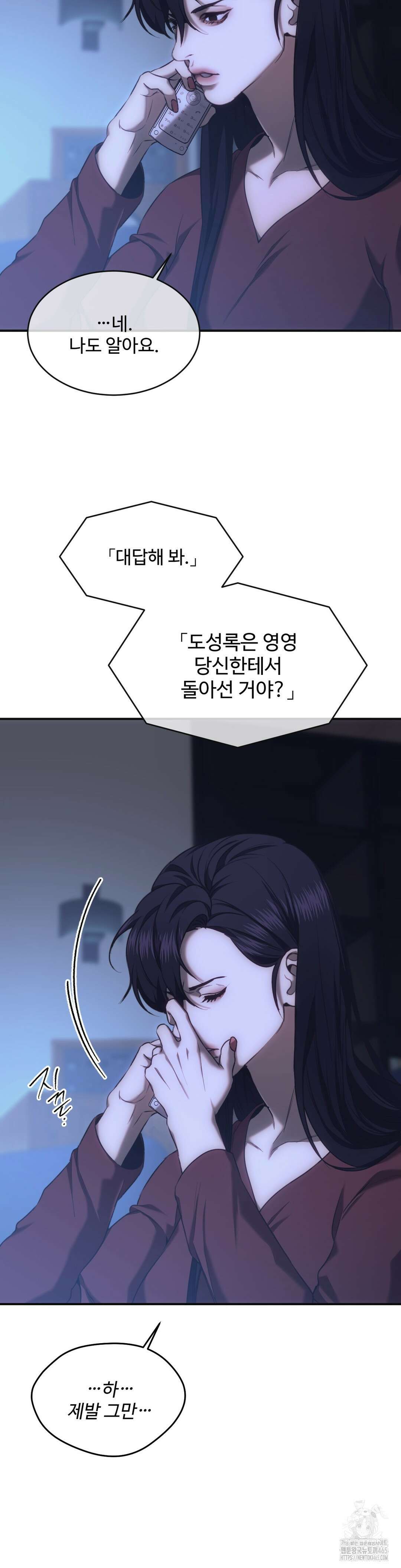 기물들의 세계 87화 6