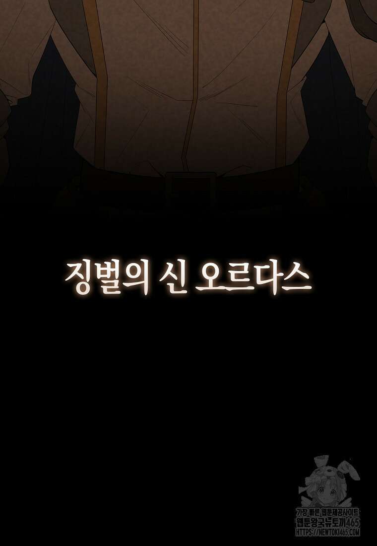 엑스트라가 너무 강함 67화 3