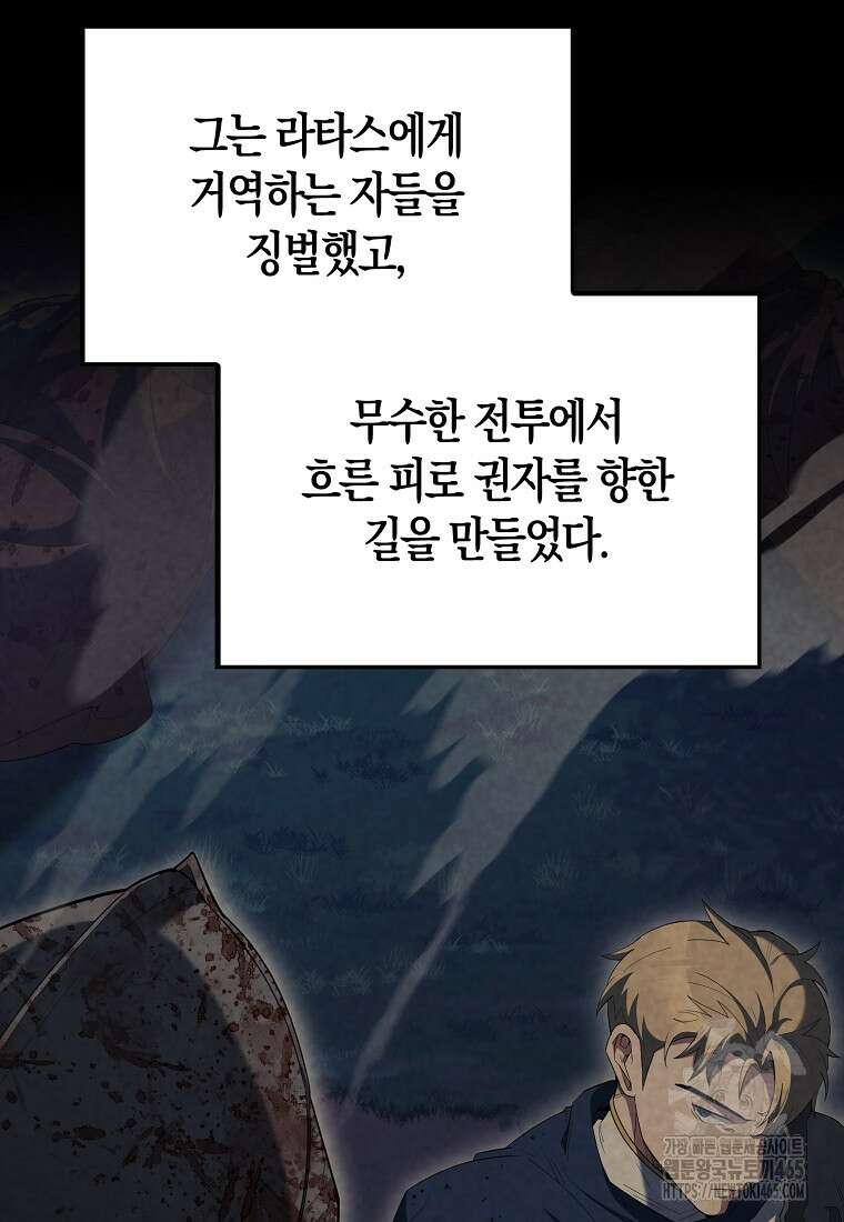 엑스트라가 너무 강함 67화 4