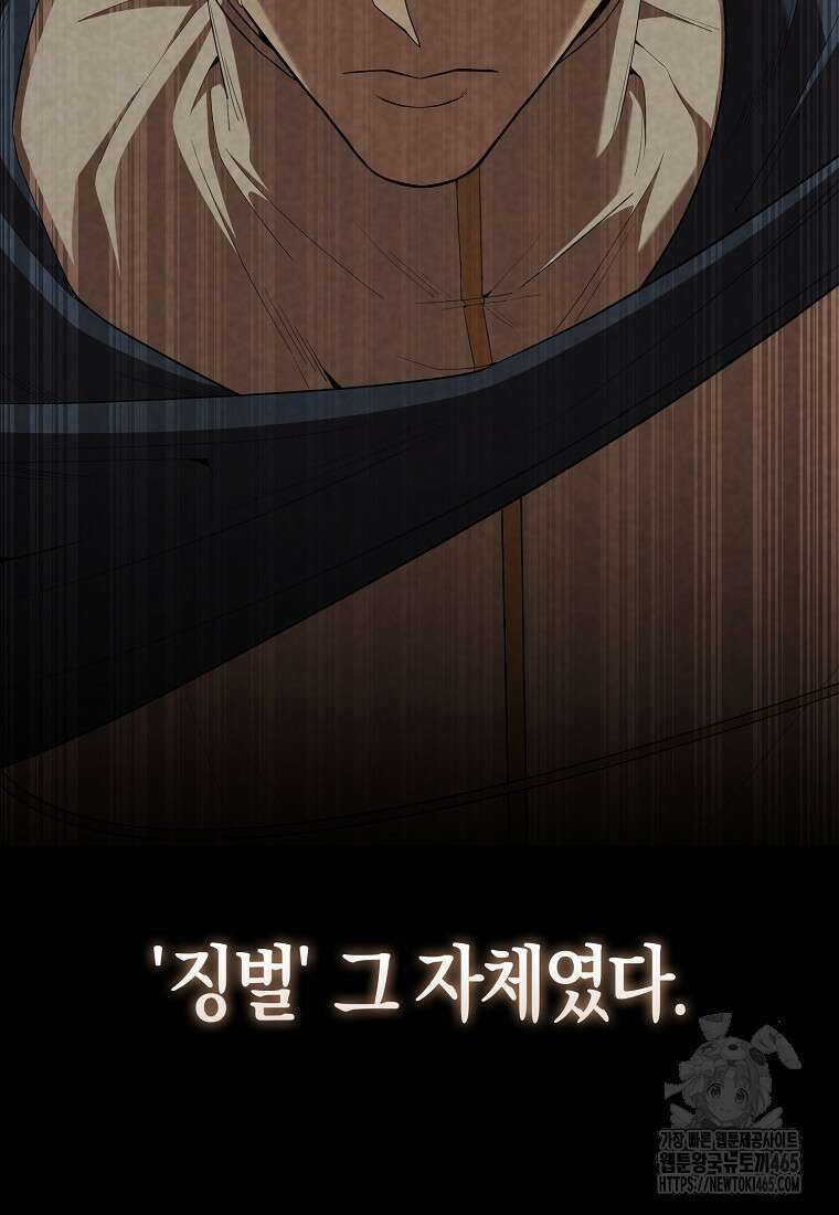 엑스트라가 너무 강함 67화 7