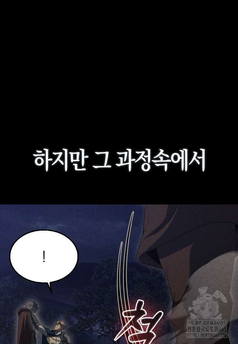 엑스트라가 너무 강함 67화 8