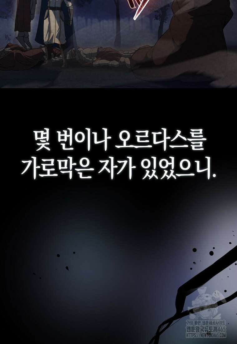 엑스트라가 너무 강함 67화 9