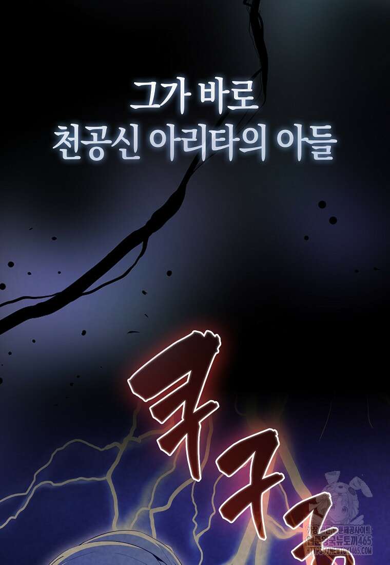 엑스트라가 너무 강함 67화 10