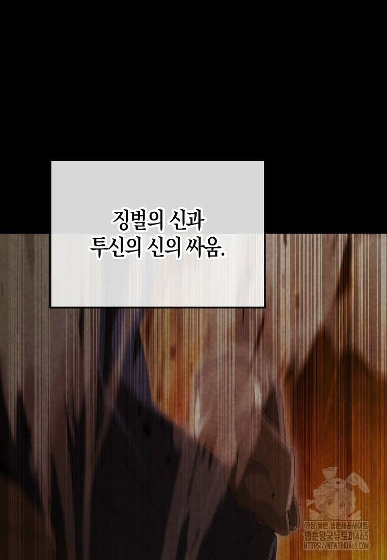 엑스트라가 너무 강함 67화 13