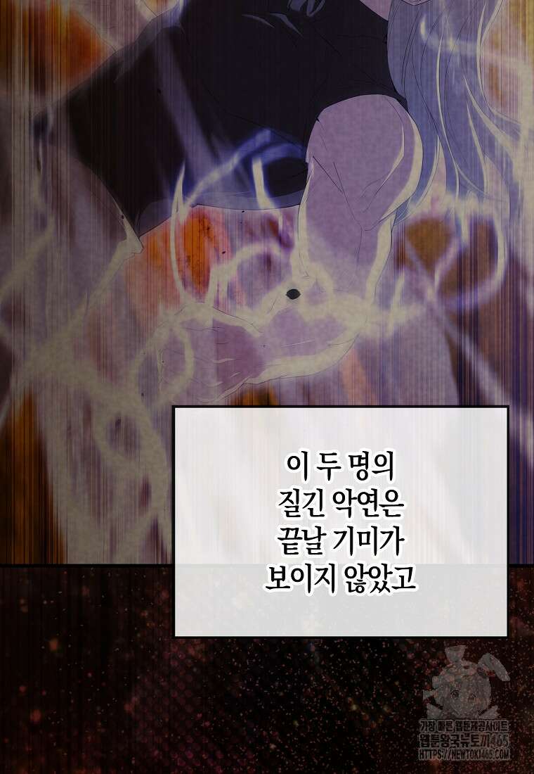 엑스트라가 너무 강함 67화 15