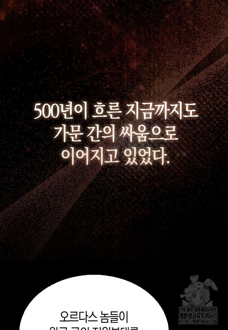 엑스트라가 너무 강함 67화 16