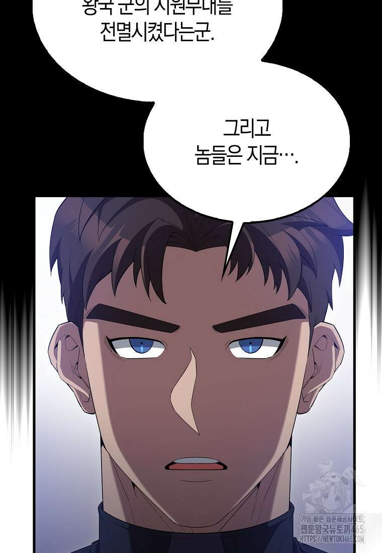 엑스트라가 너무 강함 67화 17