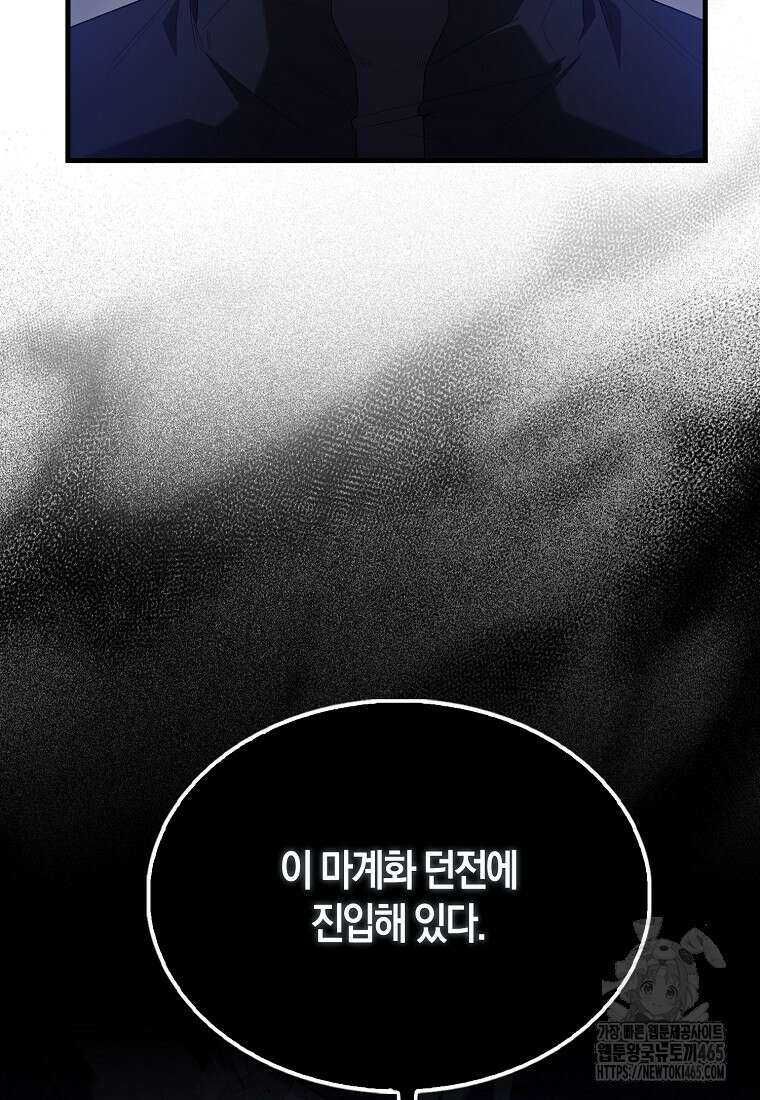 엑스트라가 너무 강함 67화 18