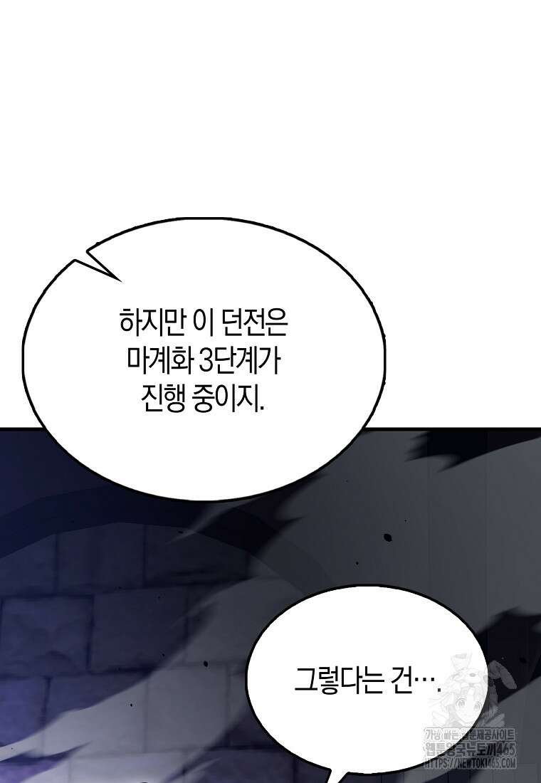 엑스트라가 너무 강함 67화 21