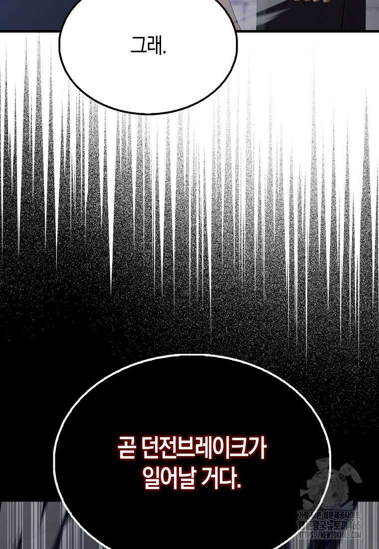 엑스트라가 너무 강함 67화 23