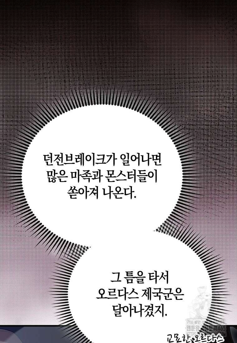 엑스트라가 너무 강함 67화 26