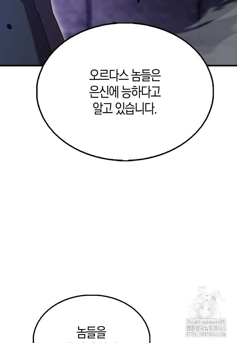 엑스트라가 너무 강함 67화 28