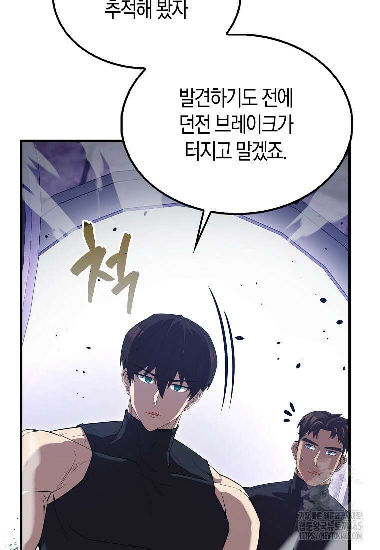 엑스트라가 너무 강함 67화 29