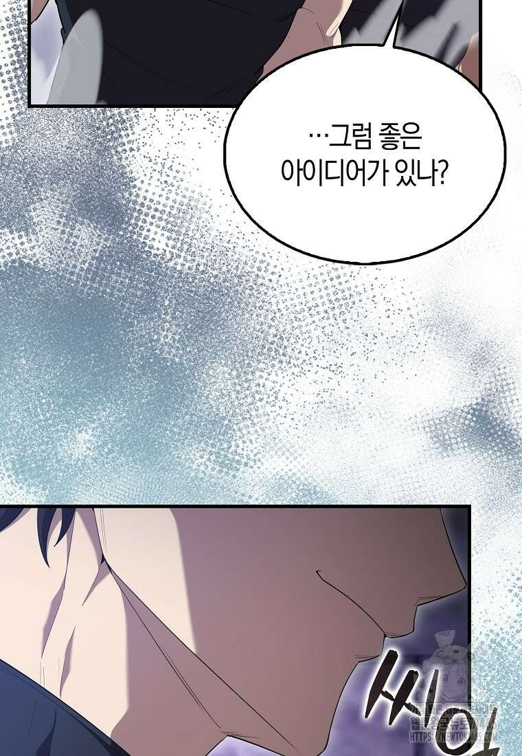 엑스트라가 너무 강함 67화 30