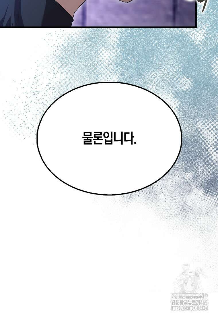 엑스트라가 너무 강함 67화 31
