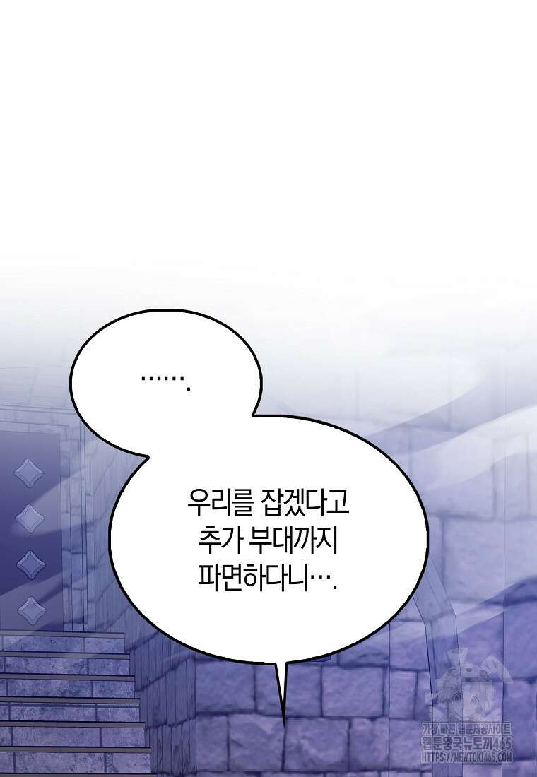 엑스트라가 너무 강함 67화 32