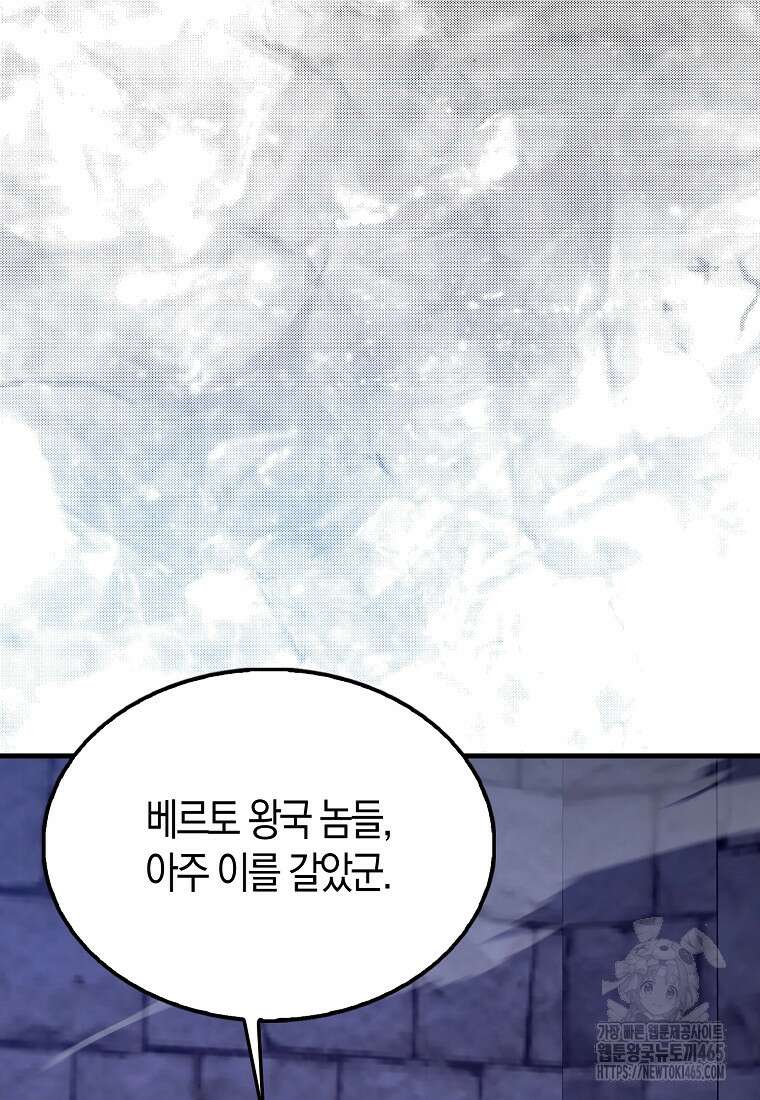 엑스트라가 너무 강함 67화 34