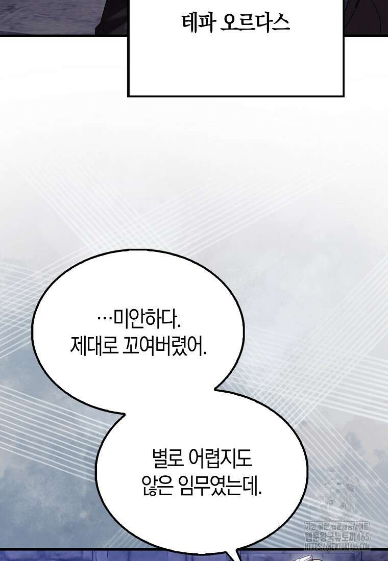 엑스트라가 너무 강함 67화 36