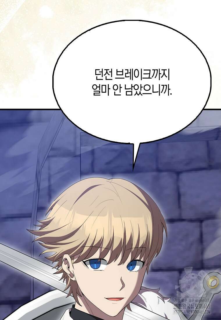 엑스트라가 너무 강함 67화 39