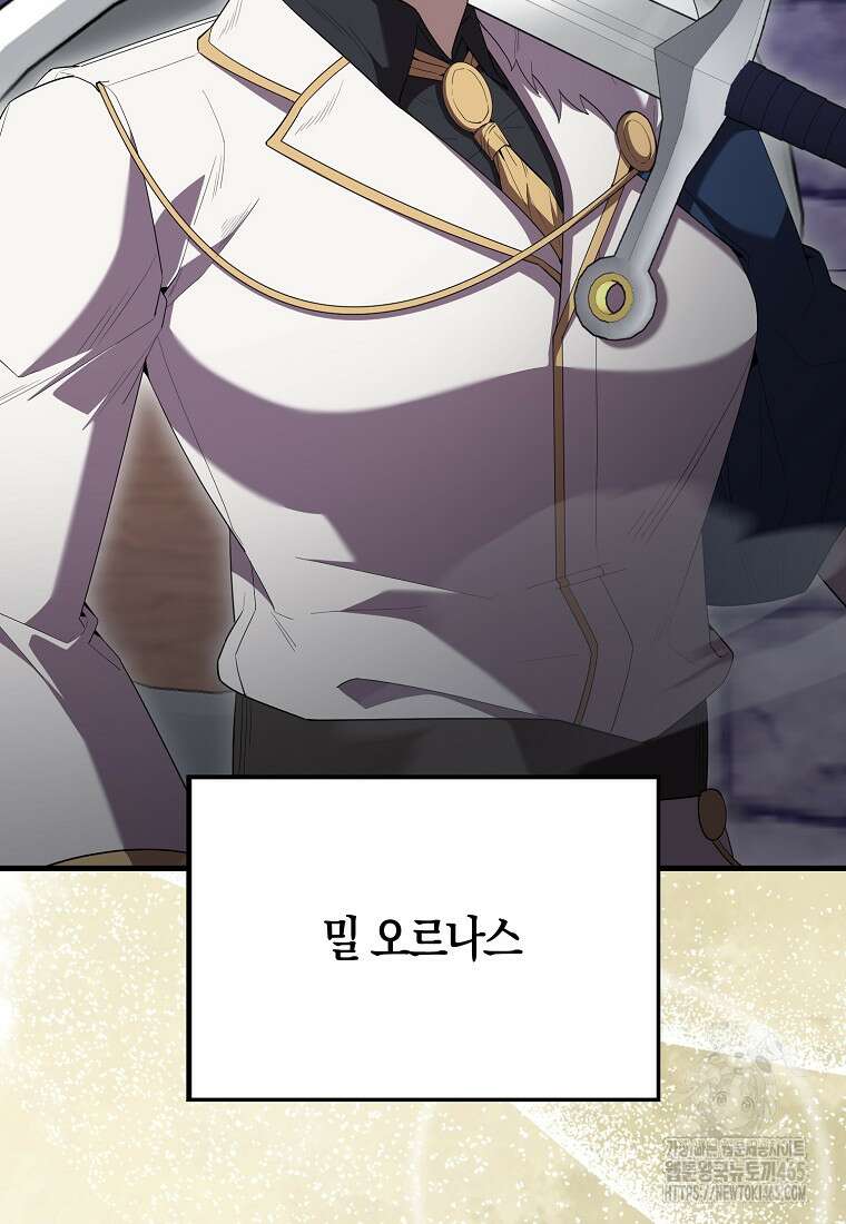엑스트라가 너무 강함 67화 40
