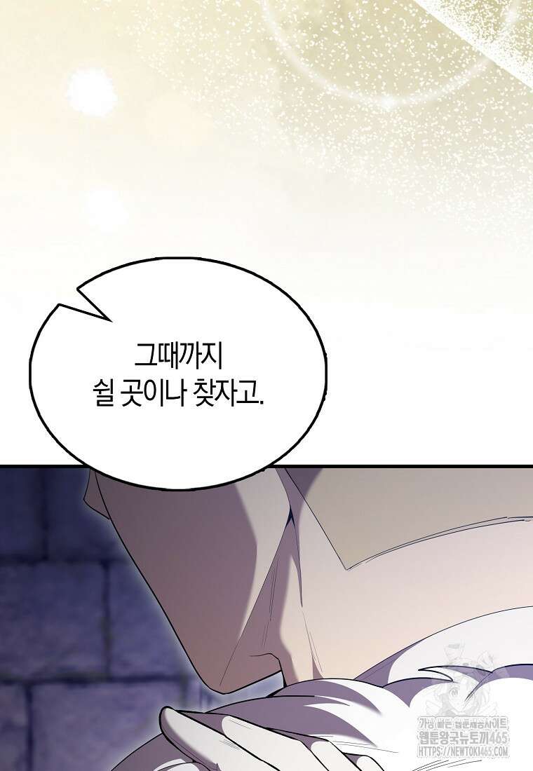 엑스트라가 너무 강함 67화 41