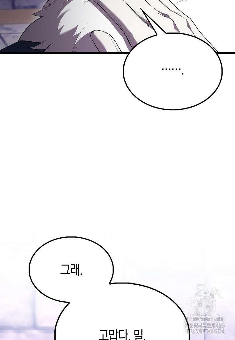 엑스트라가 너무 강함 67화 42