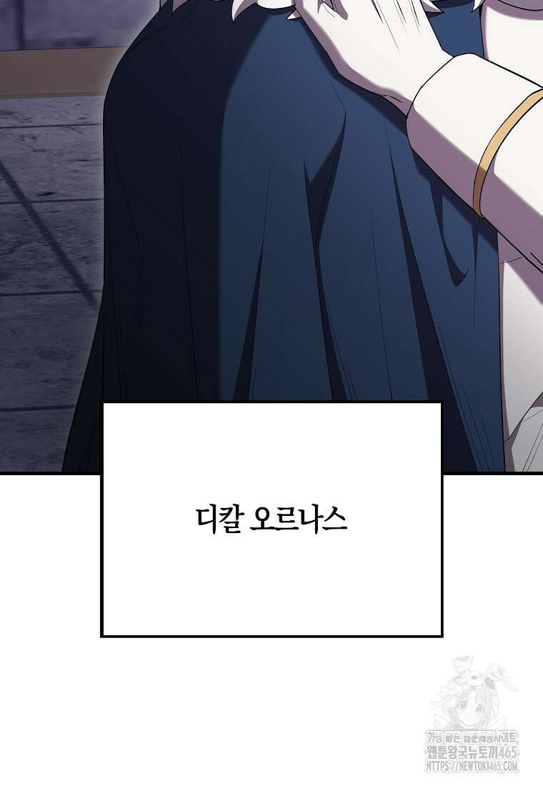 엑스트라가 너무 강함 67화 44