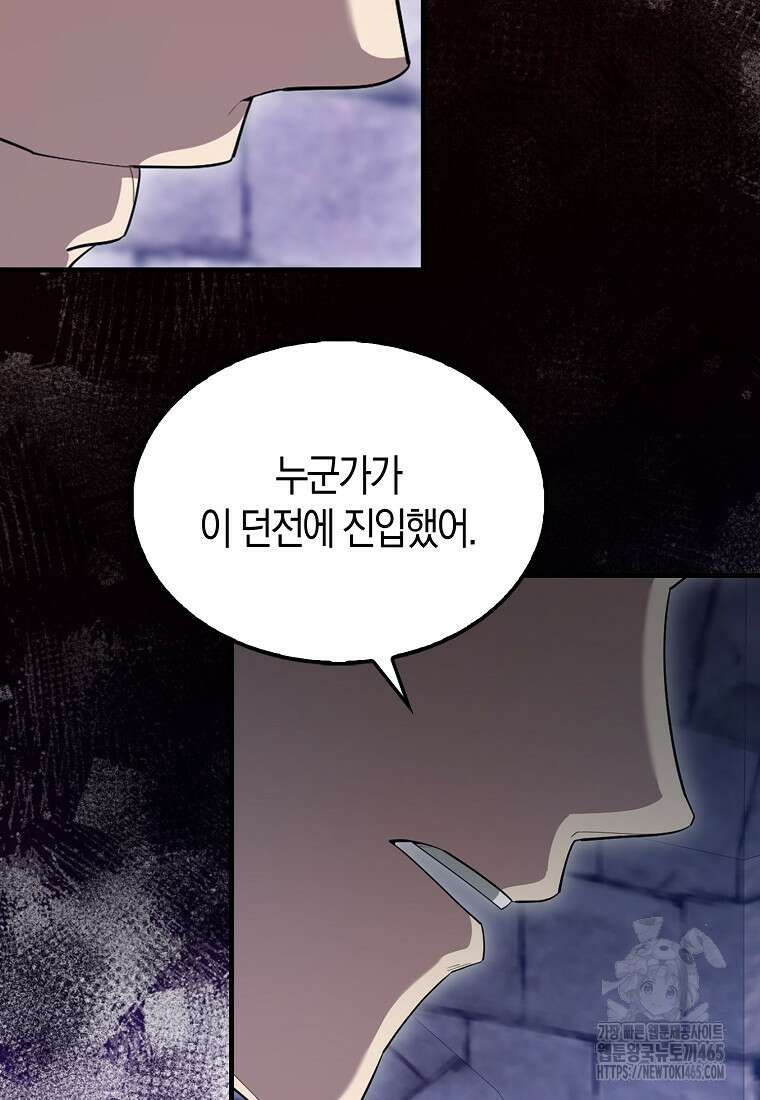 엑스트라가 너무 강함 67화 46