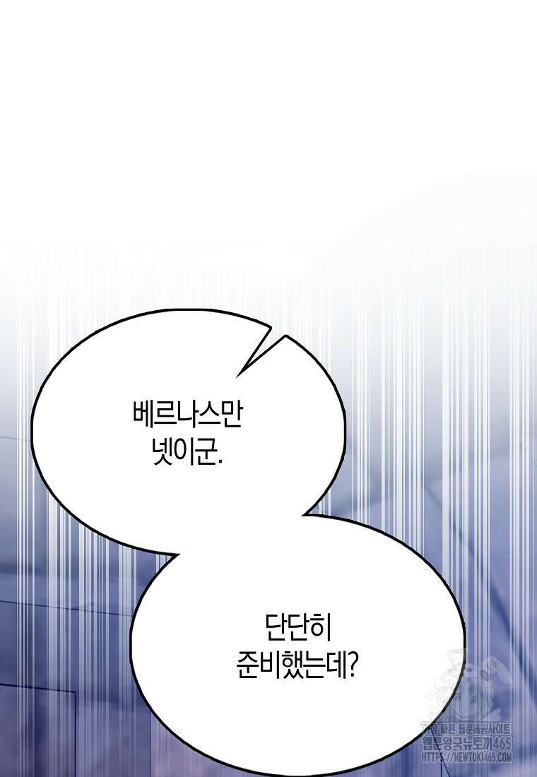 엑스트라가 너무 강함 67화 48