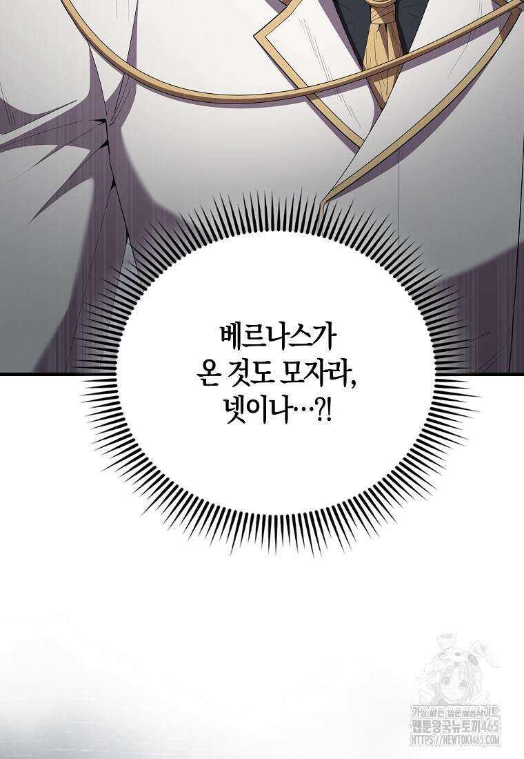 엑스트라가 너무 강함 67화 50