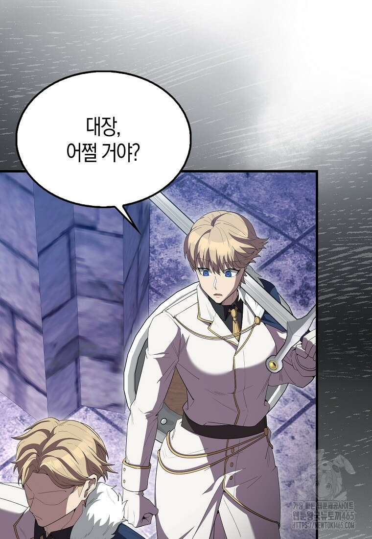 엑스트라가 너무 강함 67화 51