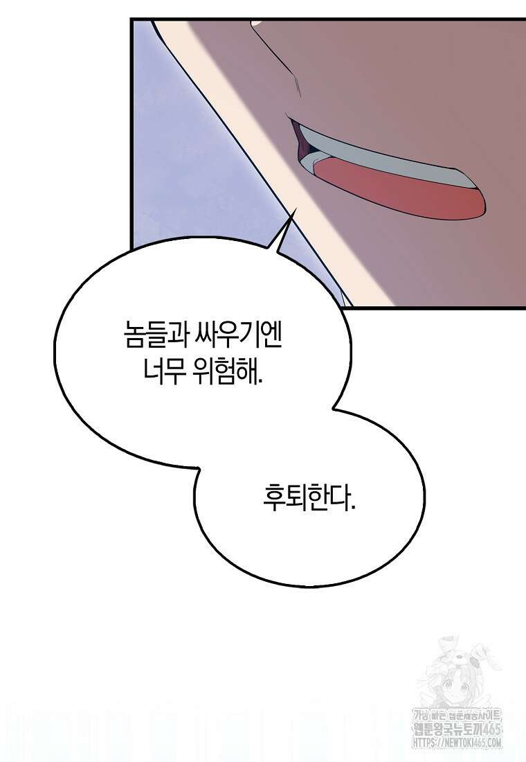 엑스트라가 너무 강함 67화 54