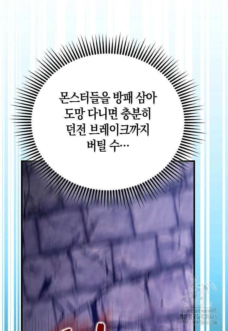엑스트라가 너무 강함 67화 55