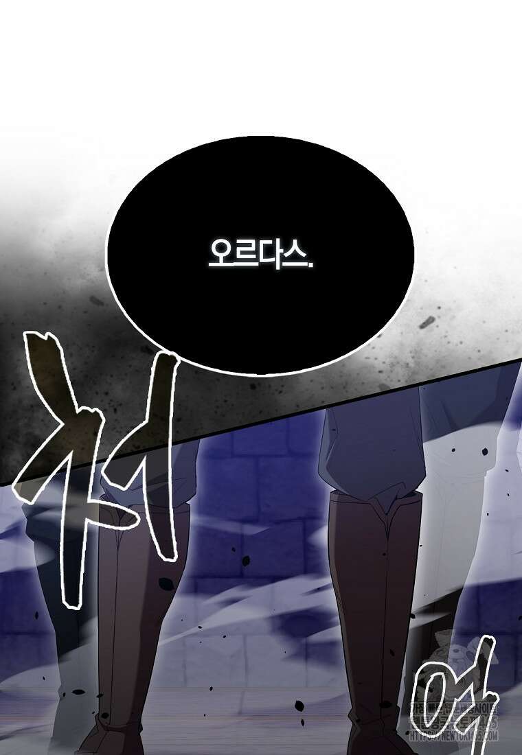 엑스트라가 너무 강함 67화 60