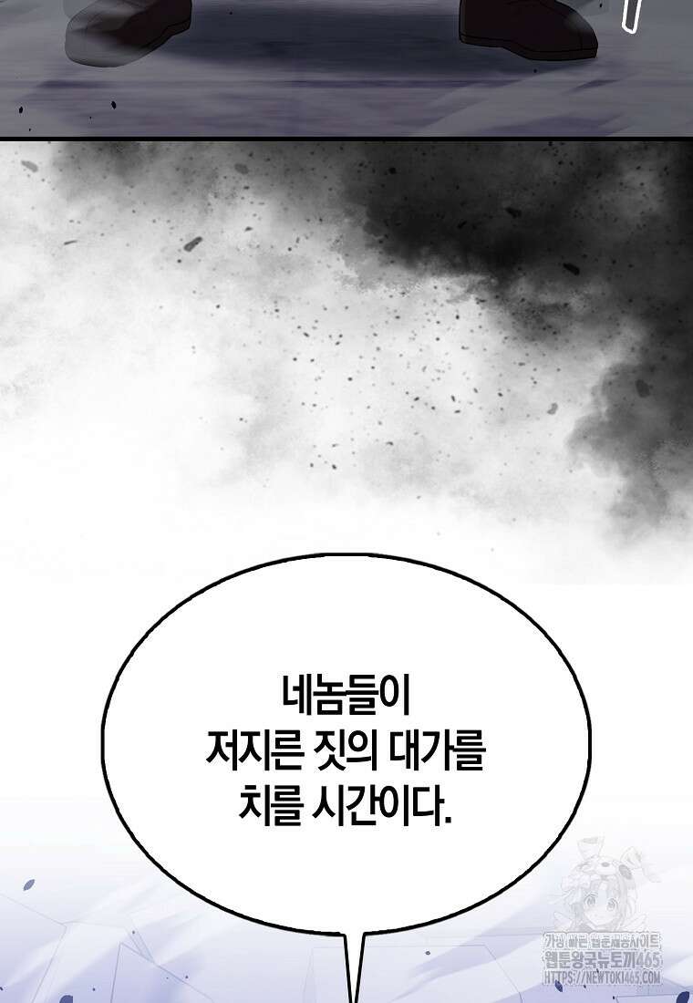 엑스트라가 너무 강함 67화 61