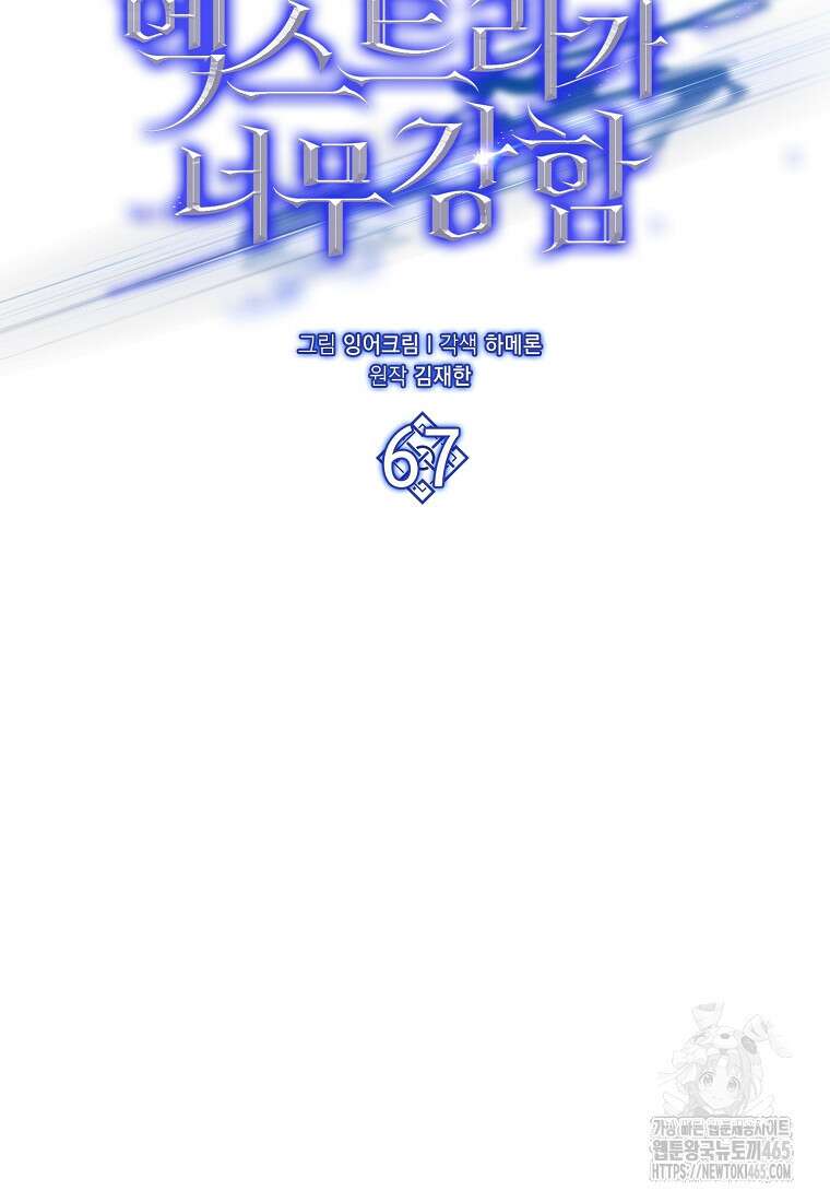 엑스트라가 너무 강함 67화 64
