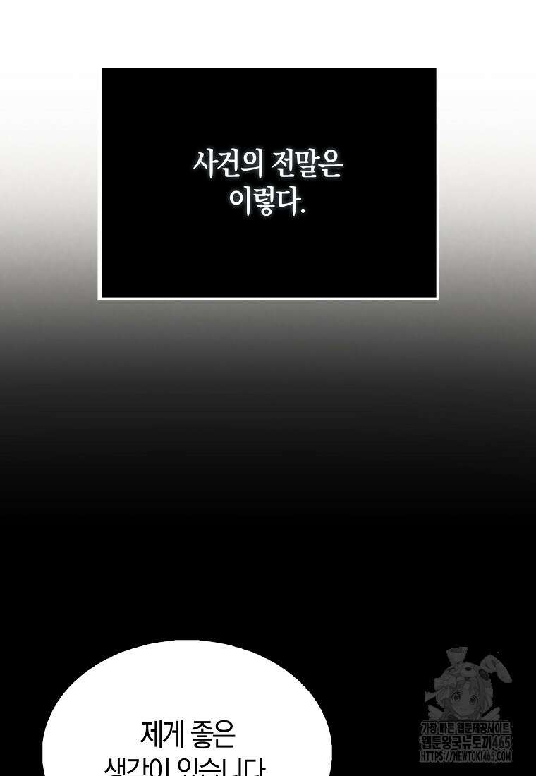 엑스트라가 너무 강함 67화 65