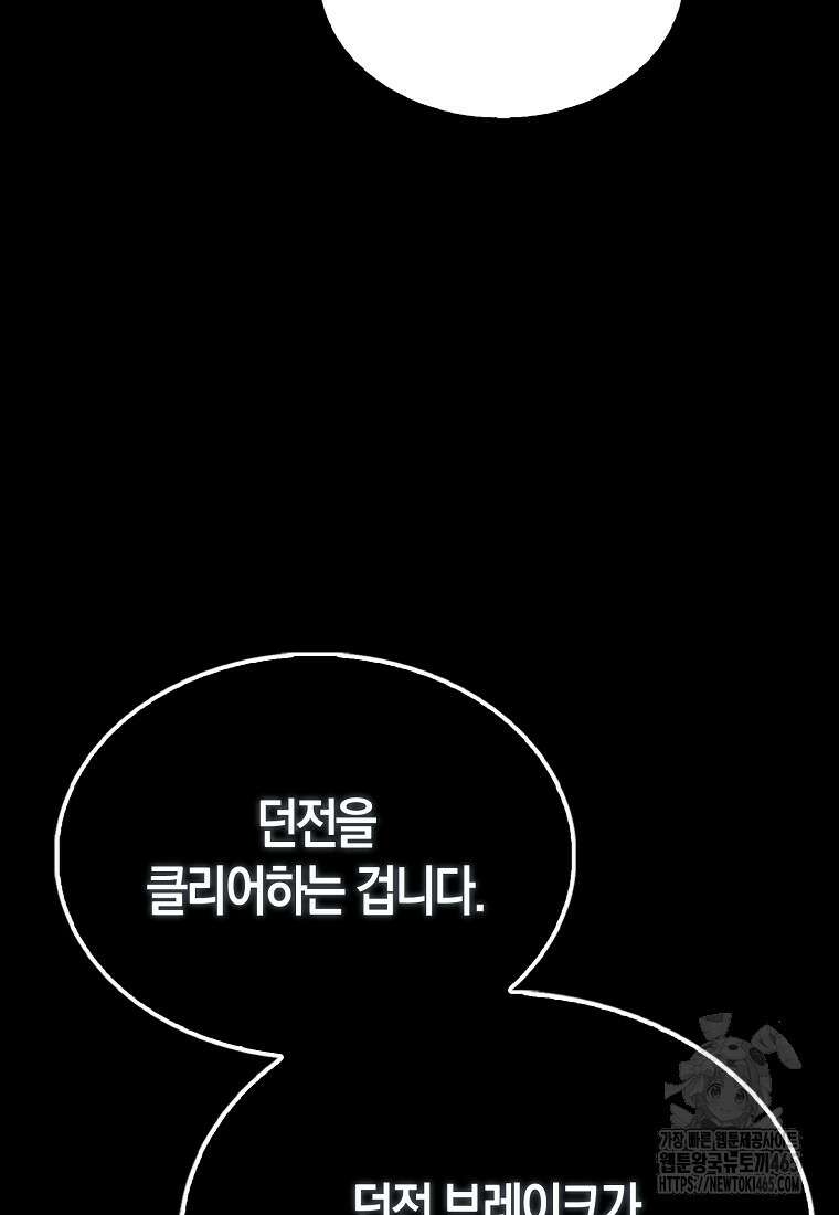 엑스트라가 너무 강함 67화 67