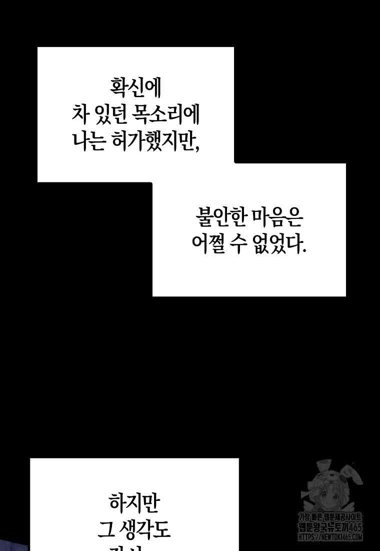 엑스트라가 너무 강함 67화 70