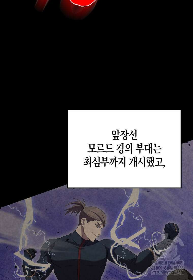 엑스트라가 너무 강함 67화 72