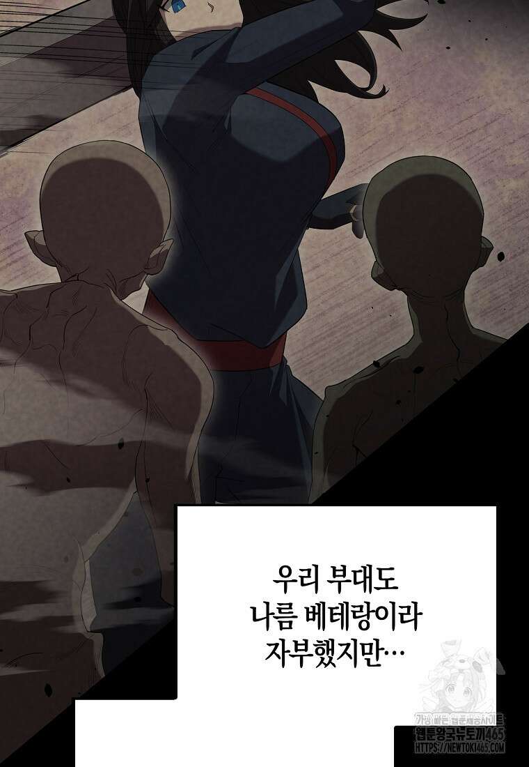 엑스트라가 너무 강함 67화 75
