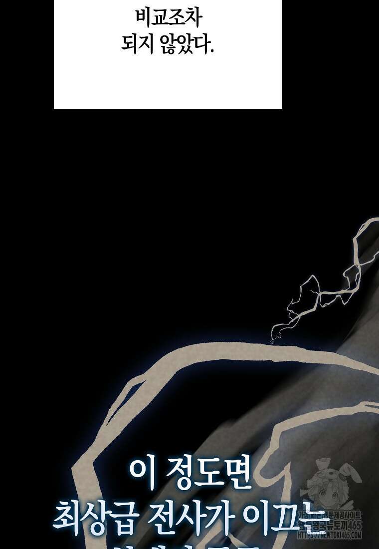 엑스트라가 너무 강함 67화 76