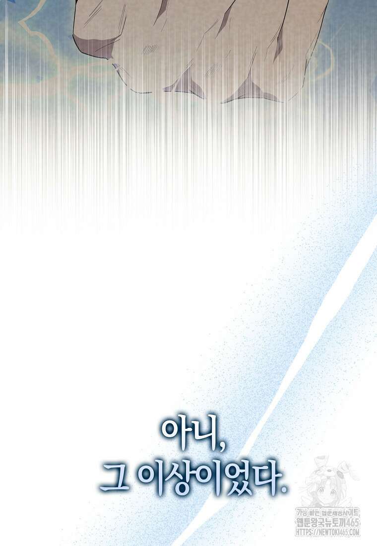 엑스트라가 너무 강함 67화 79