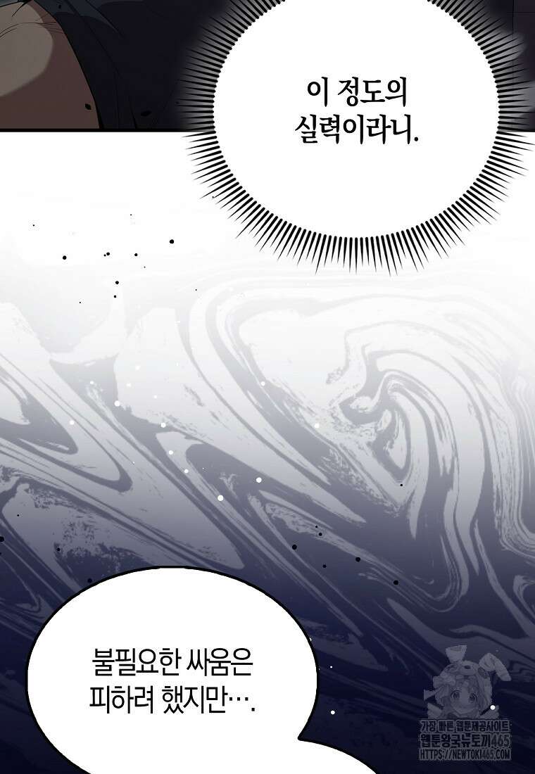 엑스트라가 너무 강함 67화 82
