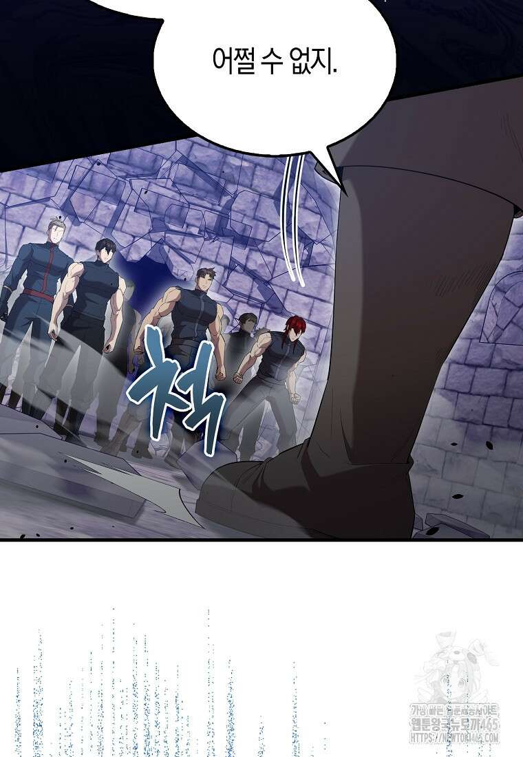 엑스트라가 너무 강함 67화 83