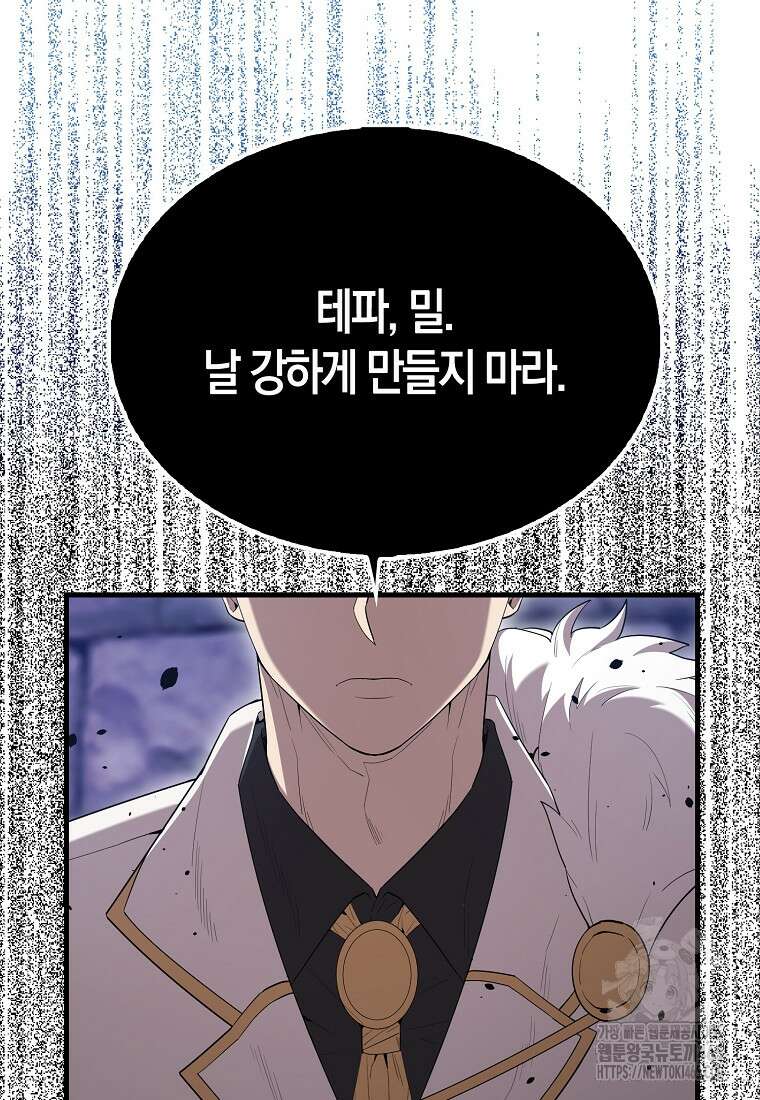 엑스트라가 너무 강함 67화 84