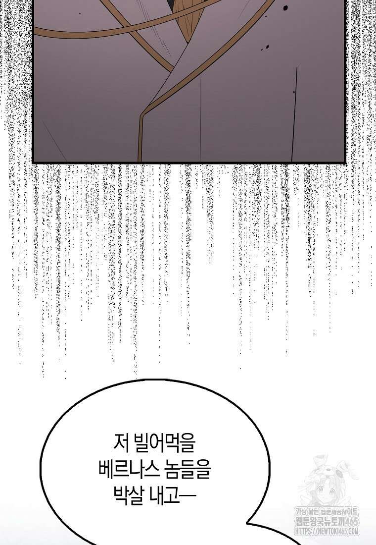 엑스트라가 너무 강함 67화 85