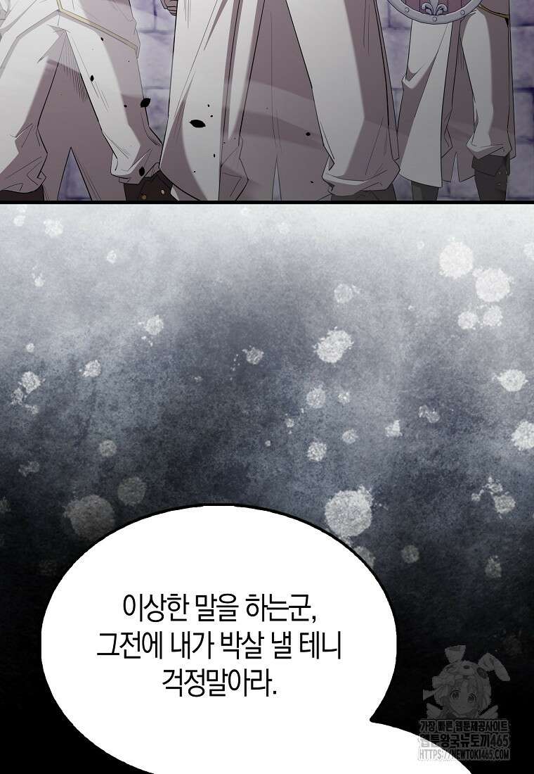 엑스트라가 너무 강함 67화 87